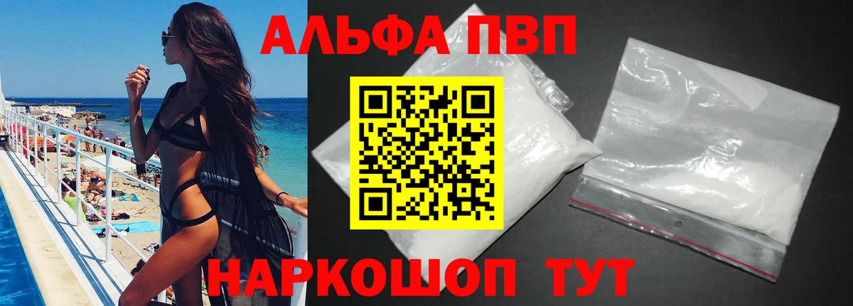 Альфа ПВП Crystall  A PVP Crystall  A-PVP  Всеволожск  Вход с VPN  APVP VHQ 