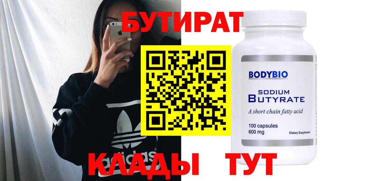 БУТИРАТ вода Всеволожск