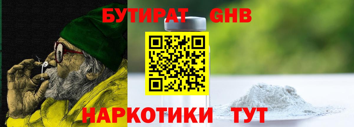 Всеволожск  БУТИРАТ  Вход с VPN  Бутират оксибутират 
